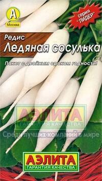 Купить оптом в Ботанике семена Редис Ледяная сосулька Аэл бренд Аэлита