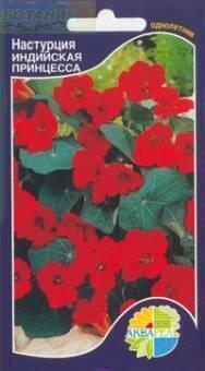 Купить оптом в Ботанике семена Настурция Индийская принцесса Акв бренд Акварель