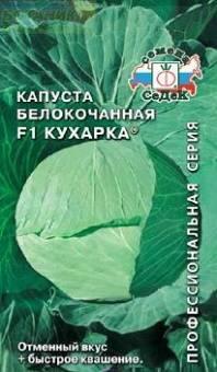 Купить оптом в Ботанике семена Капуста белокочанная Кухарка F1 Сед бренд СеДеК