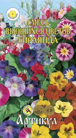 Купить оптом в Ботанике семена Смесь Вьющихся цветов Гирлянда Арт бренд Артикул