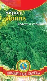 Купить оптом в Ботанике семена Укроп Зонтик Плз бренд Плазмас