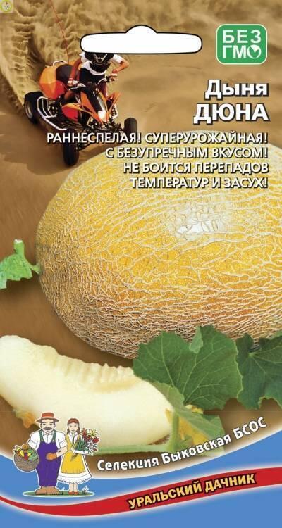 Купить оптом в Ботанике семена Дыня Дюна УД бренд Уральский дачник, Марс