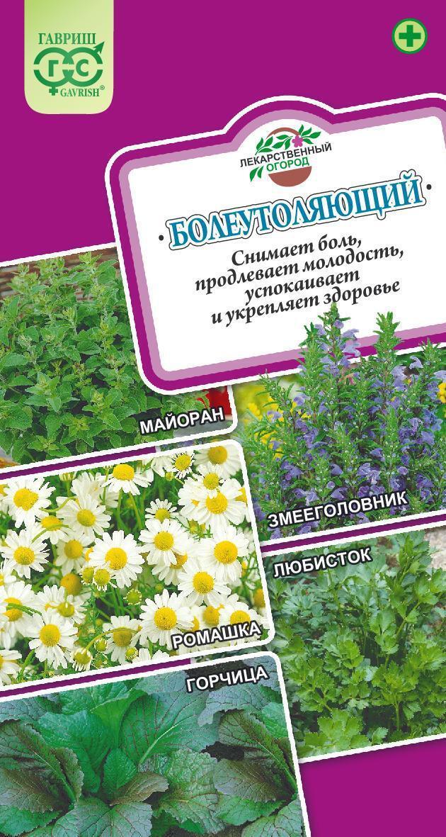 Купить оптом в Ботанике семена Лекарственный огород Болеутоляющий Гав бренд Гавриш
