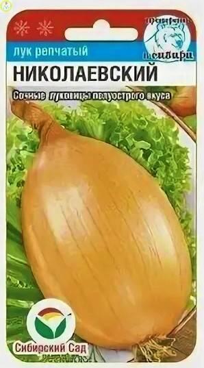 Купить оптом в Ботанике семена Лук репчатый Николаевский СС бренд Сиб.сад