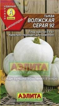 Купить оптом в Ботанике семена Тыква Волжская серая Аэл бренд Аэлита