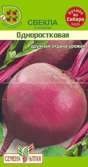 Купить оптом в Ботанике семена Свекла Одноростковая СА бренд Семена Алтая