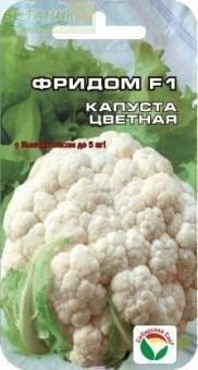 Купить оптом в Ботанике семена Капуста цветная Фридом F1 СС бренд Сиб.сад