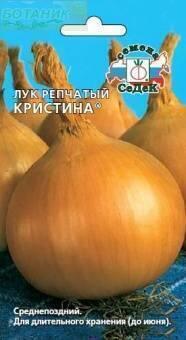 Купить оптом в Ботанике семена Лук репчатый Кристина Сед бренд СеДеК