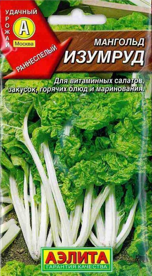 Купить оптом в Ботанике семена Мангольд Зеленый Аэл бренд Аэлита