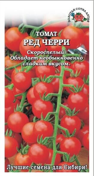 Купить оптом в Ботанике семена Томат Ред Черри ЗС бренд Золотая сотка