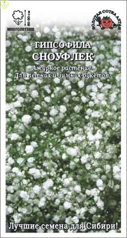 Купить оптом в Ботанике семена Гипсофила Сноуфлейк многолетняя ЗС бренд Золотая сотка