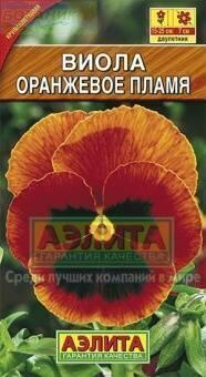 Купить оптом в Ботанике семена Виола Оранжевое пламя Аэл бренд Аэлита