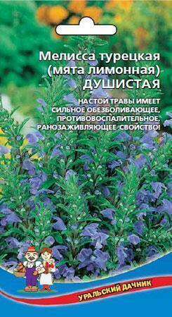 Купить оптом в Ботанике семена Мелисса Душистая УД бренд Уральский дачник