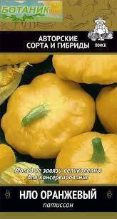 Купить оптом в Ботанике семена Патиссон НЛО Оранжевый Поиск бренд Поиск