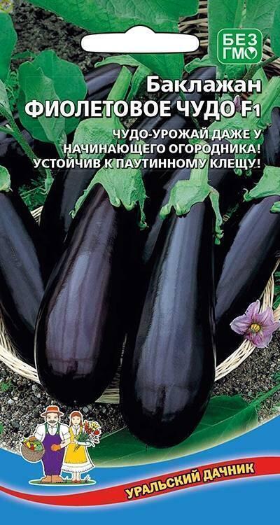Купить оптом в Ботанике семена Баклажан Чудо фиолетовое F1 УД бренд Уральский дачник