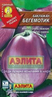 Купить оптом в Ботанике семена Баклажан Бегемотик Аэл бренд Аэлита