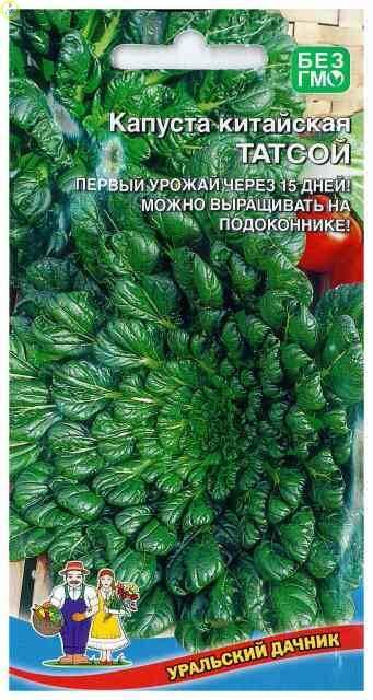 Купить оптом в Ботанике семена Капуста китайская Татсой УД бренд Уральский дачник