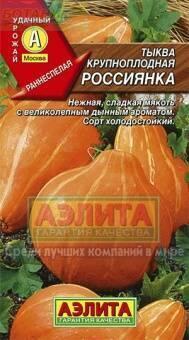 Купить оптом в Ботанике семена Тыква Россиянка Аэл бренд Аэлита