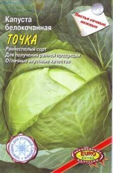Купить оптом в Ботанике семена Капуста белокочанная Точка Аэл бренд Аэлита