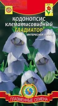 Купить оптом в Ботанике семена Кодонопсис клематисовидный Гладиатор Плз бренд Плазмас