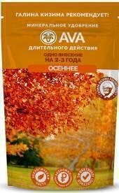 Удобрение AVA Осеннее