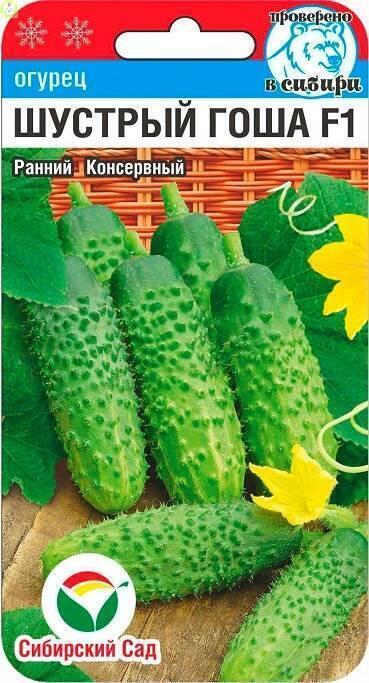 Купить оптом в Ботанике семена Огурец Шустрый Гоша СС бренд Сиб.сад
