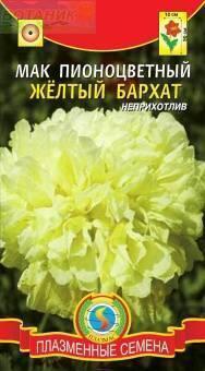 Купить оптом в Ботанике семена Мак Желтый бархат пионоцветный Плз бренд Плазмас