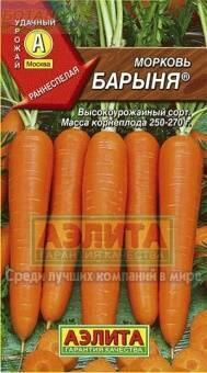Купить оптом в Ботанике семена Морковь Барыня Аэл бренд Аэлита