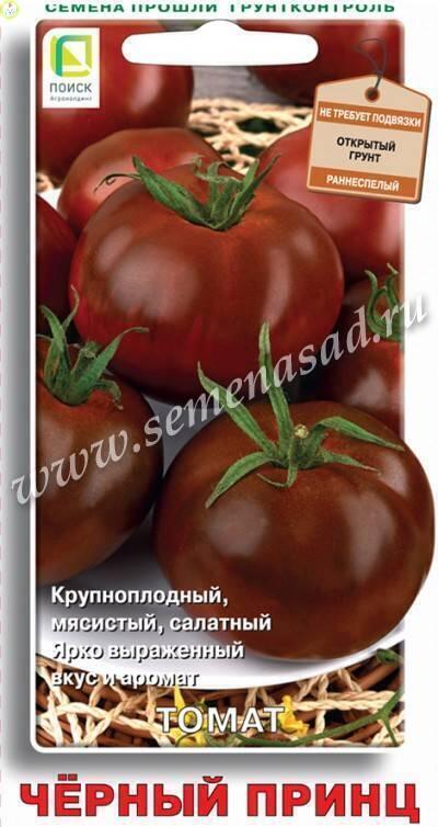 Купить оптом в Ботанике семена Томат Черный принц Поиск бренд Поиск