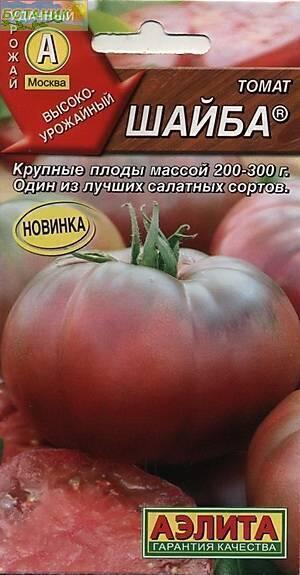 Купить оптом в Ботанике семена Томат Шайба Аэл бренд Аэлита