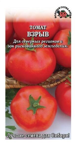 Купить оптом в Ботанике семена Томат Взрыв ЗС бренд Золотая сотка