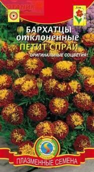 Купить оптом в Ботанике семена Бархатцы Петит спрай отклоненные Плз бренд Плазмас