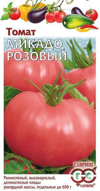 Купить оптом в Ботанике семена Томат Микадо розовый Гав бренд Гавриш