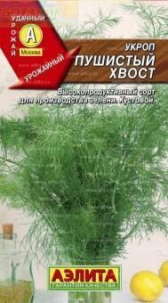 Купить оптом в Ботанике семена Укроп Пушистый хвост Аэл бренд Аэлита