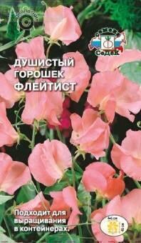 Купить оптом в Ботанике семена Душистый горошек Флейтист Сед бренд СеДеК