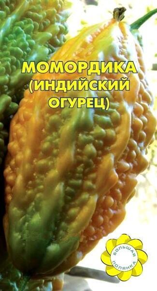 Купить оптом в Ботанике семена Момордика (Индийский огурец) УУ бренд Урожай Удачи
