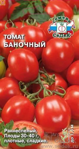 Купить оптом в Ботанике семена Томат Баночный Сед бренд СеДеК