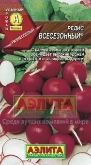 Купить оптом в Ботанике семена Редис Всесезонный Аэл бренд Аэлита