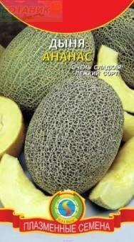 Купить оптом в Ботанике семена Дыня Ананас Плз бренд Плазмас