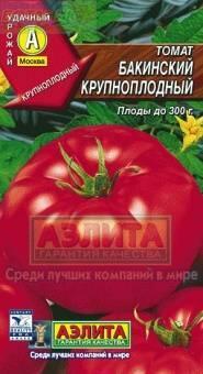 Купить оптом в Ботанике семена Томат Бакинский крупноплодный Аэл бренд Аэлита