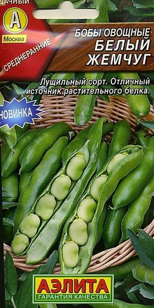 Купить оптом в Ботанике семена Бобы Белый жемчуг Аэл бренд Аэлита