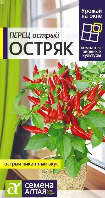 Купить оптом в Ботанике семена Перец Остряк острый СА бренд Семена Алтая