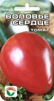 Купить оптом в Ботанике семена Томат Воловье сердце СС бренд Сиб.сад