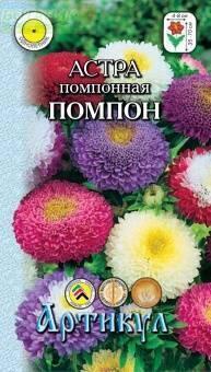 Купить оптом в Ботанике семена Астра Помпон Арт бренд Артикул