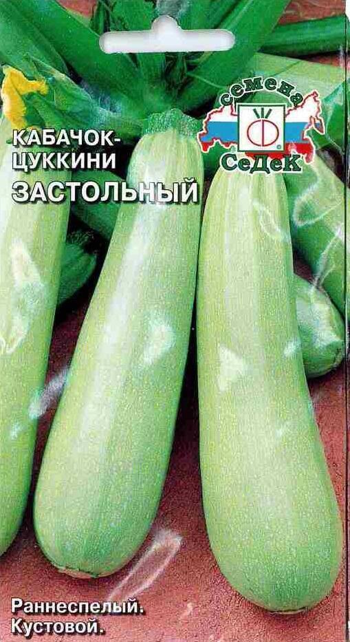 Купить оптом в Ботанике семена Кабачок Застольный Сед бренд СеДеК