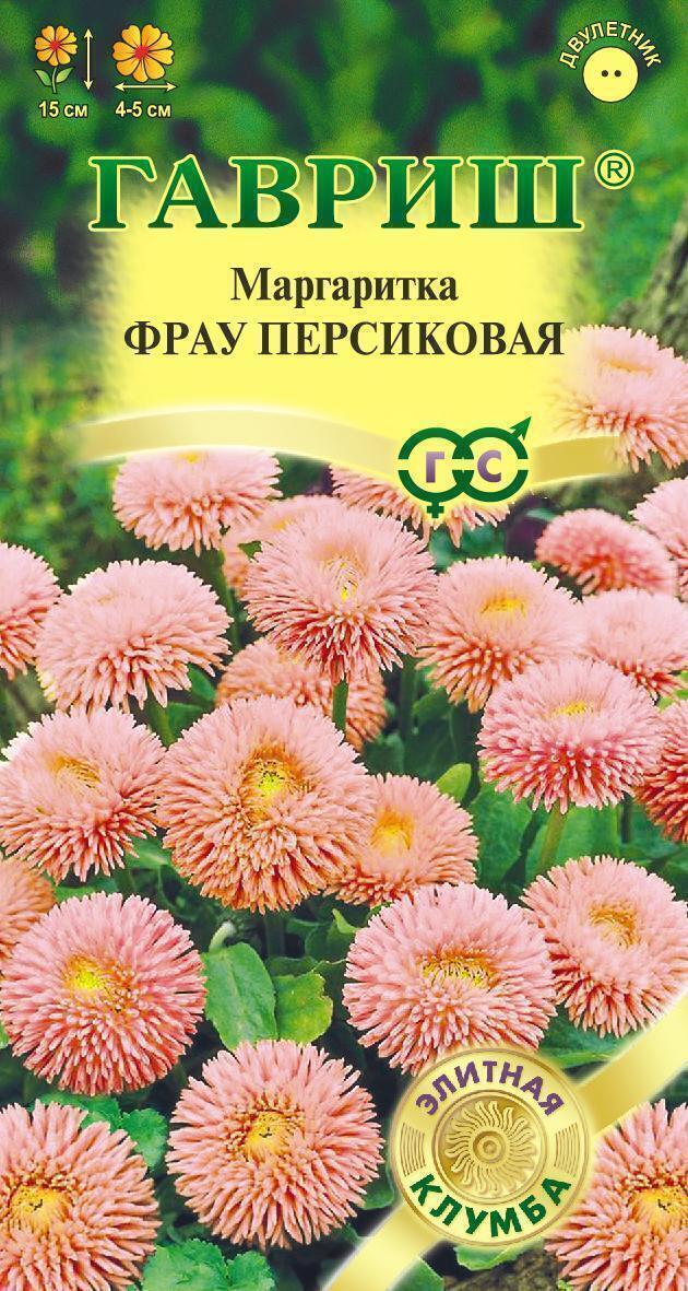 Купить оптом в Ботанике семена Маргаритка Фрау Персиковая Гав бренд Гавриш