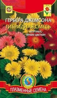 Купить оптом в Ботанике семена Гербера Джемсона смесь Плз бренд Плазмас