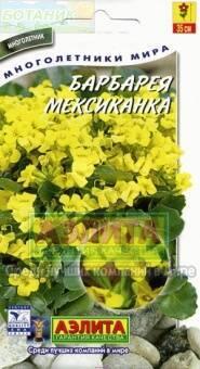 Купить оптом в Ботанике семена Барбарея Мексиканка Аэл бренд Аэлита
