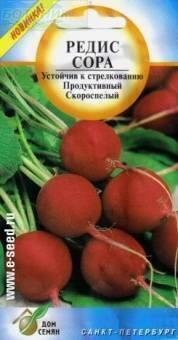 Купить оптом в Ботанике семена Редис Сора ССО бренд Сортсемовощ