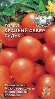 Купить оптом в Ботанике семена Томат Крайний север СеДеК Сед бренд СеДеК